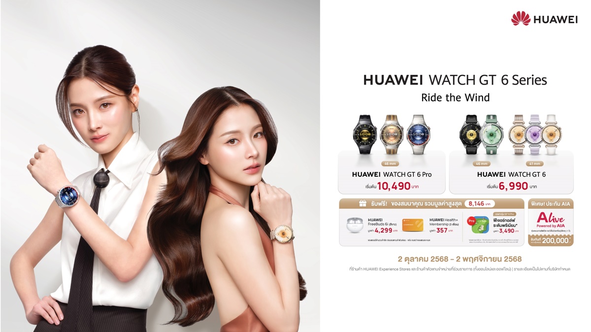 เปิดตัว HUAWEI WATCH GT 6 Series อย่างเป็นทางการในประเทศไทย